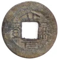 1 Văn - Lập Nguyên Unofficial coin