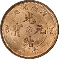 10 Cash - Guangxu Flower at centre, two characters
