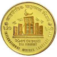 20 Taka International Mother Language Day