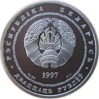 20 Roubles Belarus-Russia Community