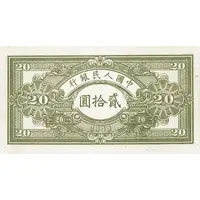 20 Yuan