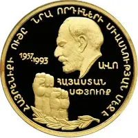 50 000 Drams Monte Melkonian