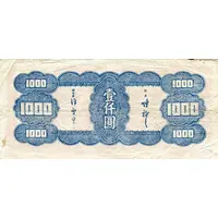 1000 Yuan Bank of Central China