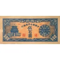 500 Yuan Federal Reserve Bank of China