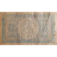 10 Yuan - Hell Banknote