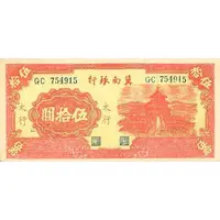 50 Yuan Bank of Chinan