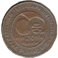 Medal - 20th Anniversary of Varna Free University