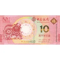 10 Patacas Year of the Ox, Banco da China