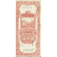 500 Yuan Maojgungs Liutungkyan