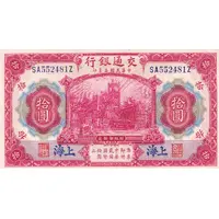 10 Yuan Bank of Communications