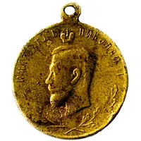 Token - Nicholas II In memory of the Great War