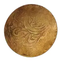 20 Tenga - Muhammad Alim Khan bin Abdul-Ahad