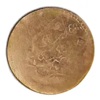 20 Tenga - Muhammad Alim Khan bin Abdul-Ahad