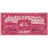 5 Yuan Bank of Hopei