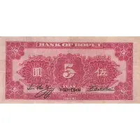 5 Yuan Bank of Hopei