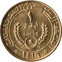 1 Ouguiya with 'واحدة'