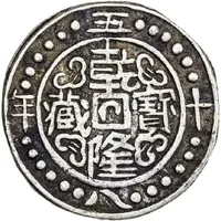 ¾ Sho - In the name of Qianlong, 1735-1796