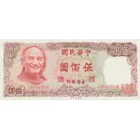 500 Yuan Bank of Taiwan, with watermark