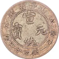 20 Fen - Xuangtong Imitation of Manchurian Provinces