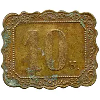 10 Kopecks - Restaurant Token