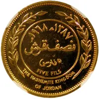 1/2 Qirsh / 5 Fils - Hussein Pattern