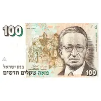 100 New Sheqalim Yitzhak Ben-Zvi