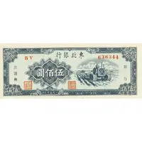 500 Yuan Tung Pei Bank of China