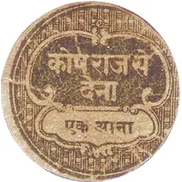 1 Anna WWII Cash Coupon