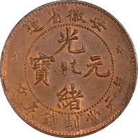 5 Cash - Guangxu An-hwei