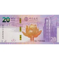 20 Patacas 20th Anniversary of Macau S.A.R., BoC