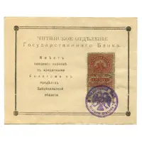 1 Rouble Revenue Stamp - Type 1