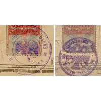 5 Roubles Control Stamp - Type 2