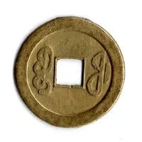 Replica - 1 Cash - Daoguang Tongbao Boo-Fu