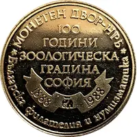 Token - 100th Anniversary of Sofia Zoo Tiger