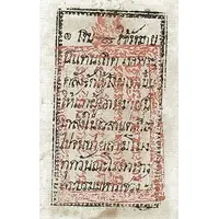 1 Salueng / 1/4 Tical 'Warrant' - Rama IV