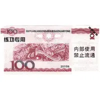 100 Yuan - Teller Practice Banknote