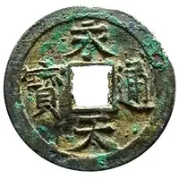 1 Cash - Vĩnh Thiên Thông Bảo