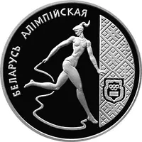 20 Roubles Gymnast Ribbon Dancer