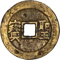 1 Cash Tianguo Tiaping / Shengbao