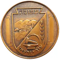 Medal - Afula