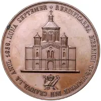 Medal - Cathedral of Saint Demetrius Craiova