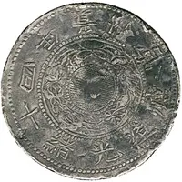 1 Yuan - Guangxu 'Silver cake'