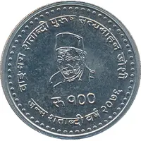 100 Rupees Satyamohan Joshi