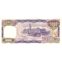 1000 Yuan Bank of Taiwan, with watermark