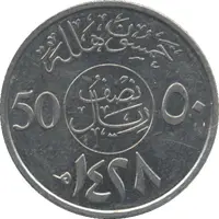 1/2 Riyal / 50 Halalah - Abdullāh