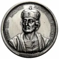 Medal - Grand Duke Andrey II Alexandrovich, 1281-1304 30