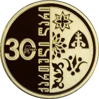 5 Lari 30th Anniversary of the Lari, gold