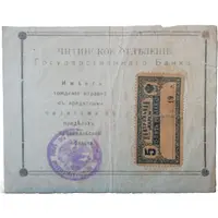5 Roubles Control Stamp - Type 1