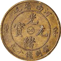 10 Cash - Guangxu Uncircled dragon, brass