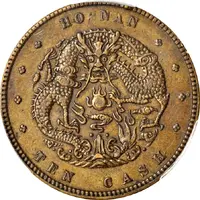 10 Cash - Guangxu Uncircled dragon, brass